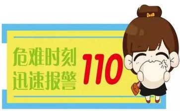 110接民警先进事迹优质7篇