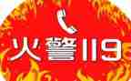 2024年119消防宣传活动总结6篇