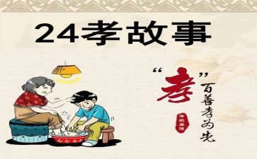 24孝心得体会200字通用8篇