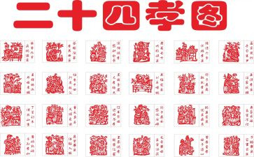 24孝心得体会200字5篇
