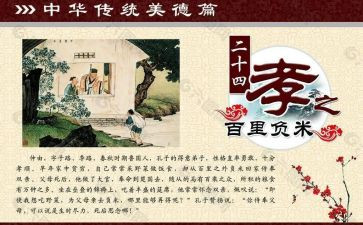 24孝故事心得体会5篇