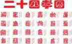 24孝心得体会200字5篇