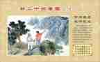 24孝心得体会1000字6篇