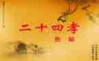 24孝心得体会1000字通用8篇