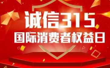 315宣传活动总结报告8篇