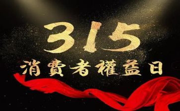 315心得体会300字优质6篇