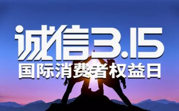 中班315活动教案精选5篇