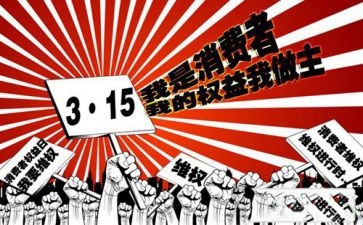 学生315活动总结5篇