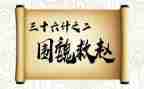 36计心得体会2000字6篇