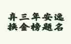 2023年政治教育总结8篇