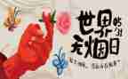 531世界无烟日活动总结参考6篇