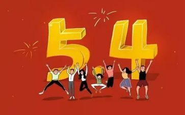 54团课活动总结8篇