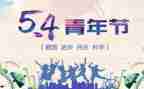 学生54的演讲稿精选6篇