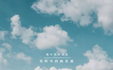 配班老师5月工作总结8篇