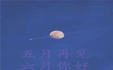 幼儿园5月份月计划8篇