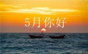 幼儿园教师5月总结范文8篇