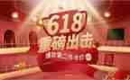 618活动演讲稿优质7篇