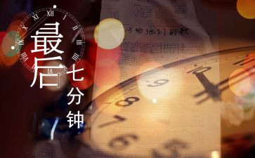5到7分钟的演讲稿8篇