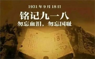 918学生活动总结5篇