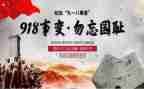 幼儿园大班918教案通用6篇