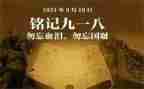 918学生活动总结5篇
