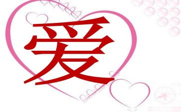 教师的爱的演讲稿5篇