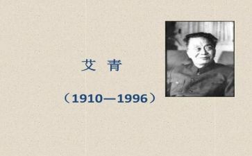 艾青的树心得体会5篇