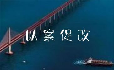 医护以案促改心得体会7篇