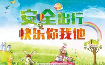 心得体会安全心得优秀5篇
