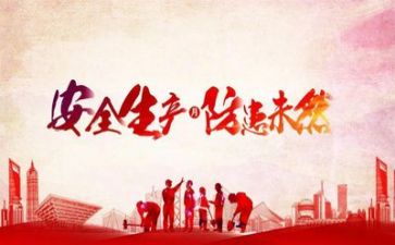安全之心得体会参考5篇
