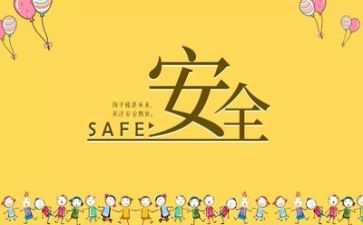 安全之心得体会精选5篇