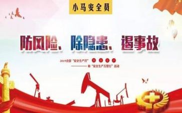 安全活动月活动总结6篇
