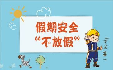 与安全的心得体会精选5篇