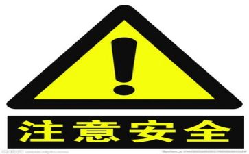 工作安全的心得体会模板7篇