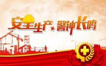 写安全心得体会8篇