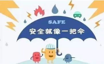 心得体会安全300字5篇