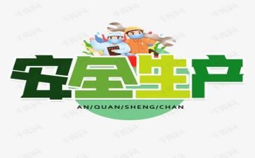 安全自查工作报告参考7篇