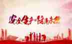 安全之心得体会参考5篇