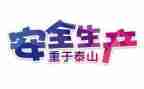 写安全心得体会优秀6篇