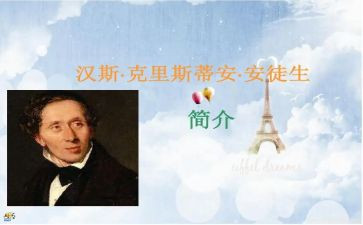 安徒生童话神方读后感推荐6篇
