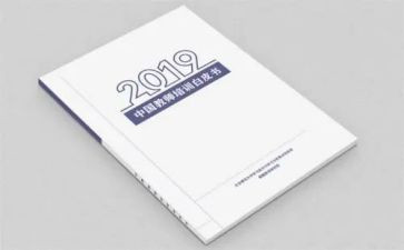 新时代的中国白皮书心得体会7篇