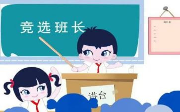 班长心得体会精选5篇