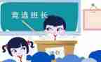 班长心得体会精选5篇