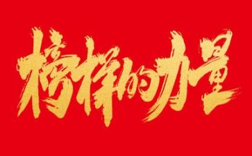2023收看榜样心得体会6篇