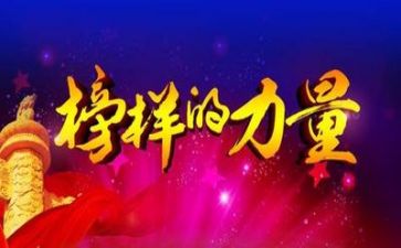 观《榜样》3心得体会推荐5篇