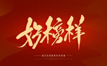学习榜样六心得体会7篇