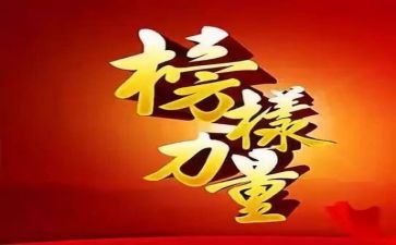 榜样l心得体会通用7篇
