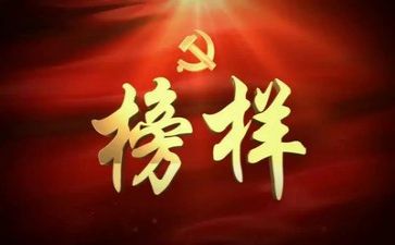 看榜样2心得体会优秀8篇