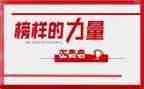榜样3感心得体会参考8篇