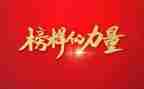 身边的榜样心得体会8篇